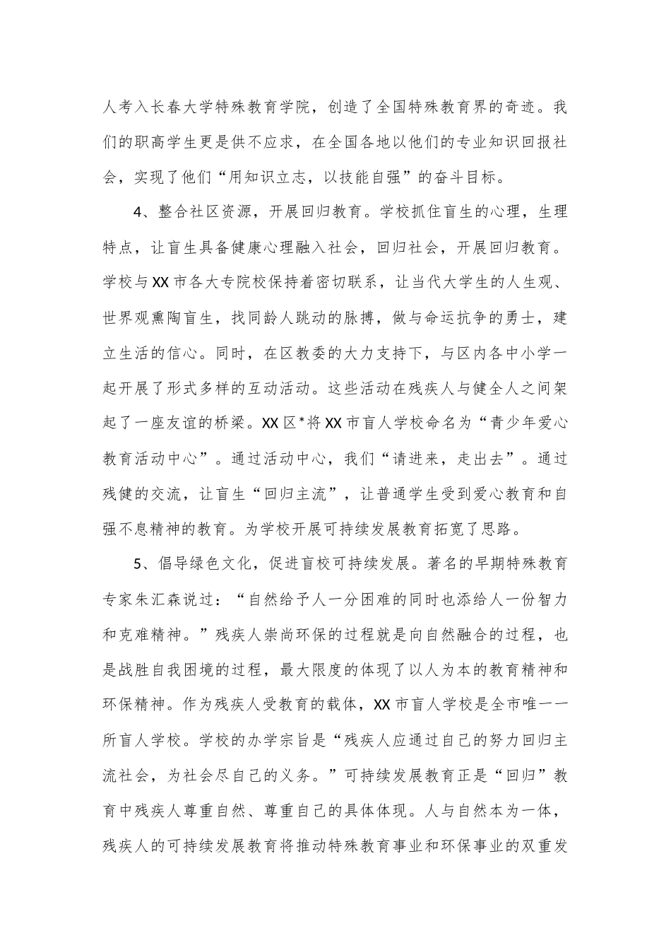 （10篇）先进集体申报材料范文.docx_第2页