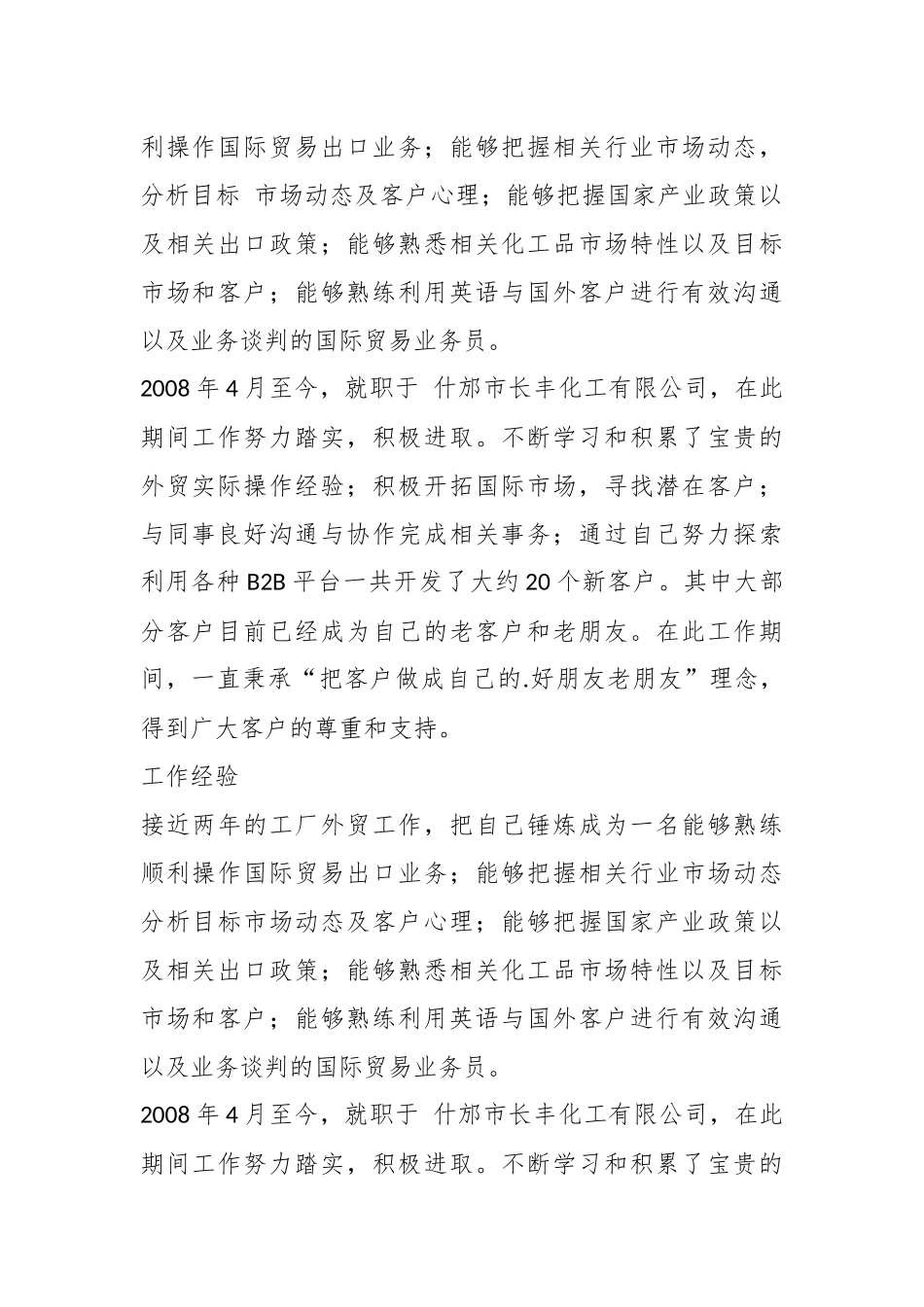 （2篇）贸易专业人才简历范文.docx_第3页