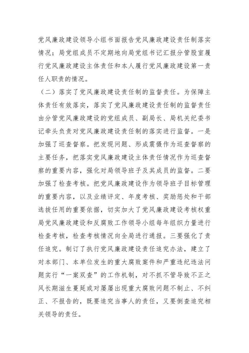 （10篇）关于两个责任落实汇报材料汇编.docx_第3页