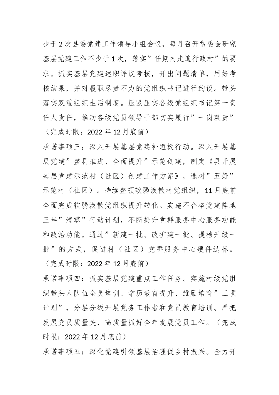 （5篇）书记抓基层党建工作公开承诺书汇编.docx_第3页