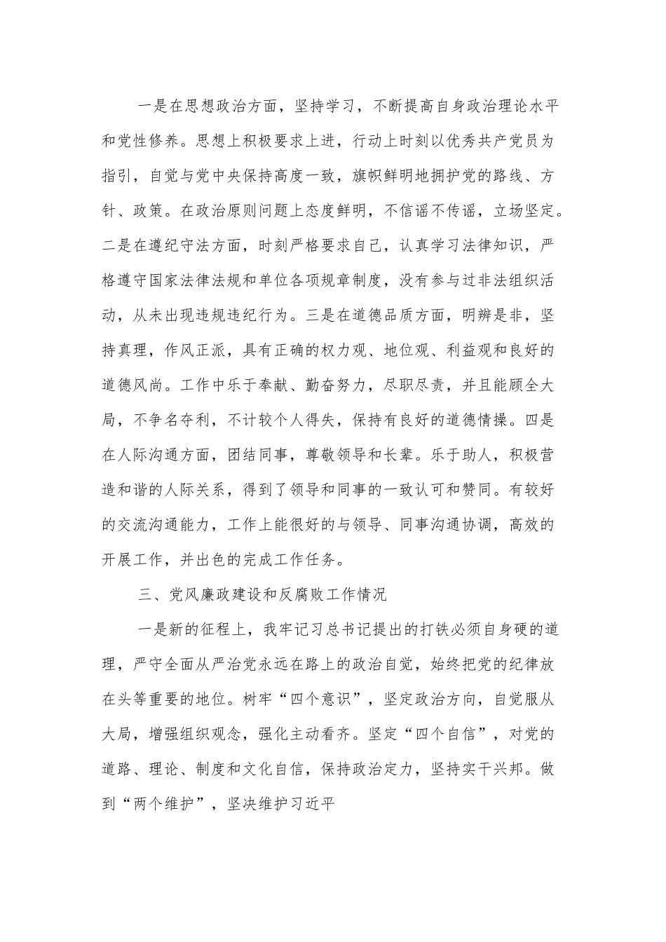 谈话个人汇报材料.docx_第2页