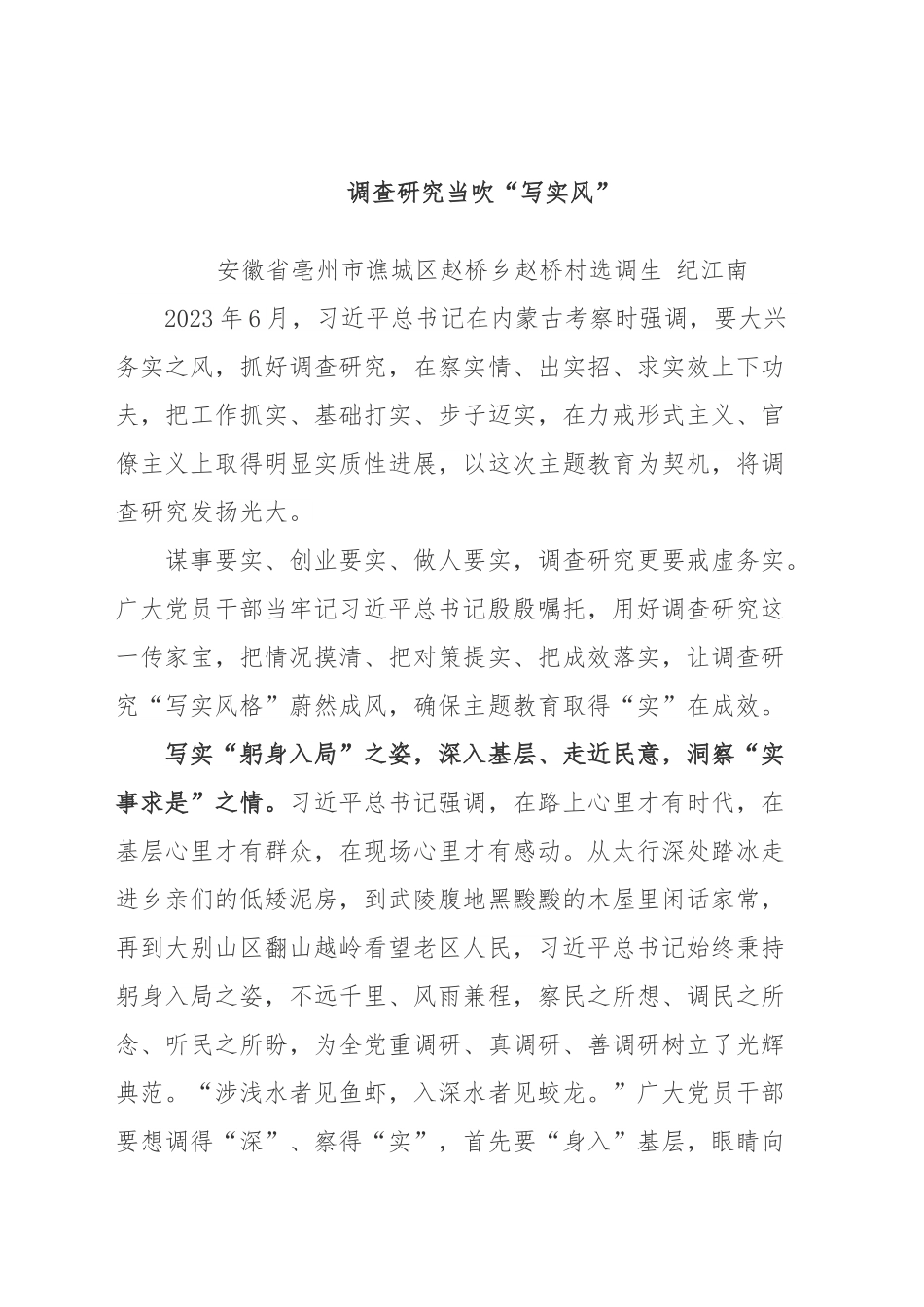 调查研究当吹“写实风”.doc_第1页