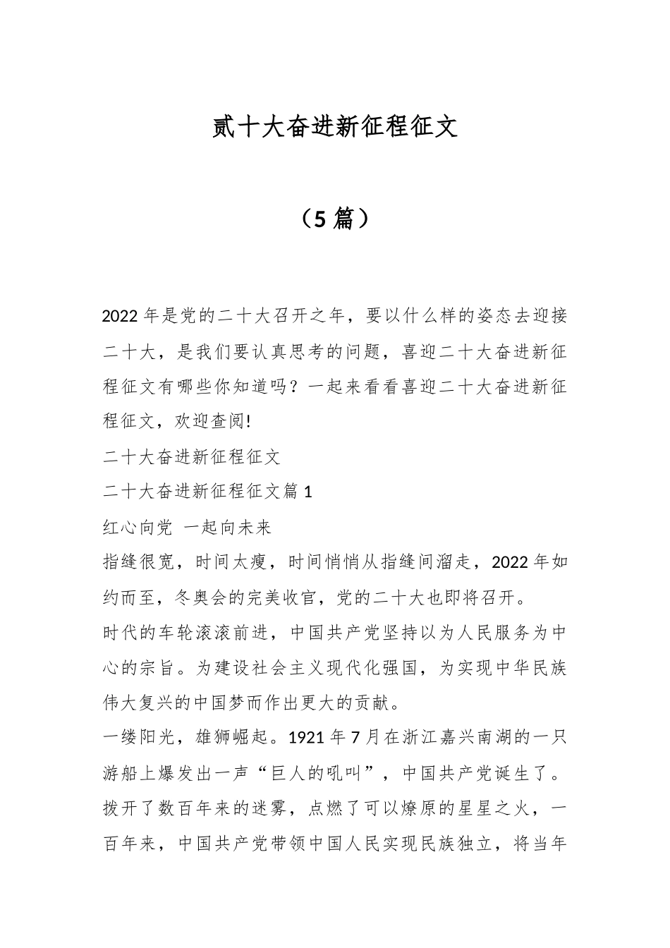 （5篇）贰十大奋进新征程征文.docx_第1页