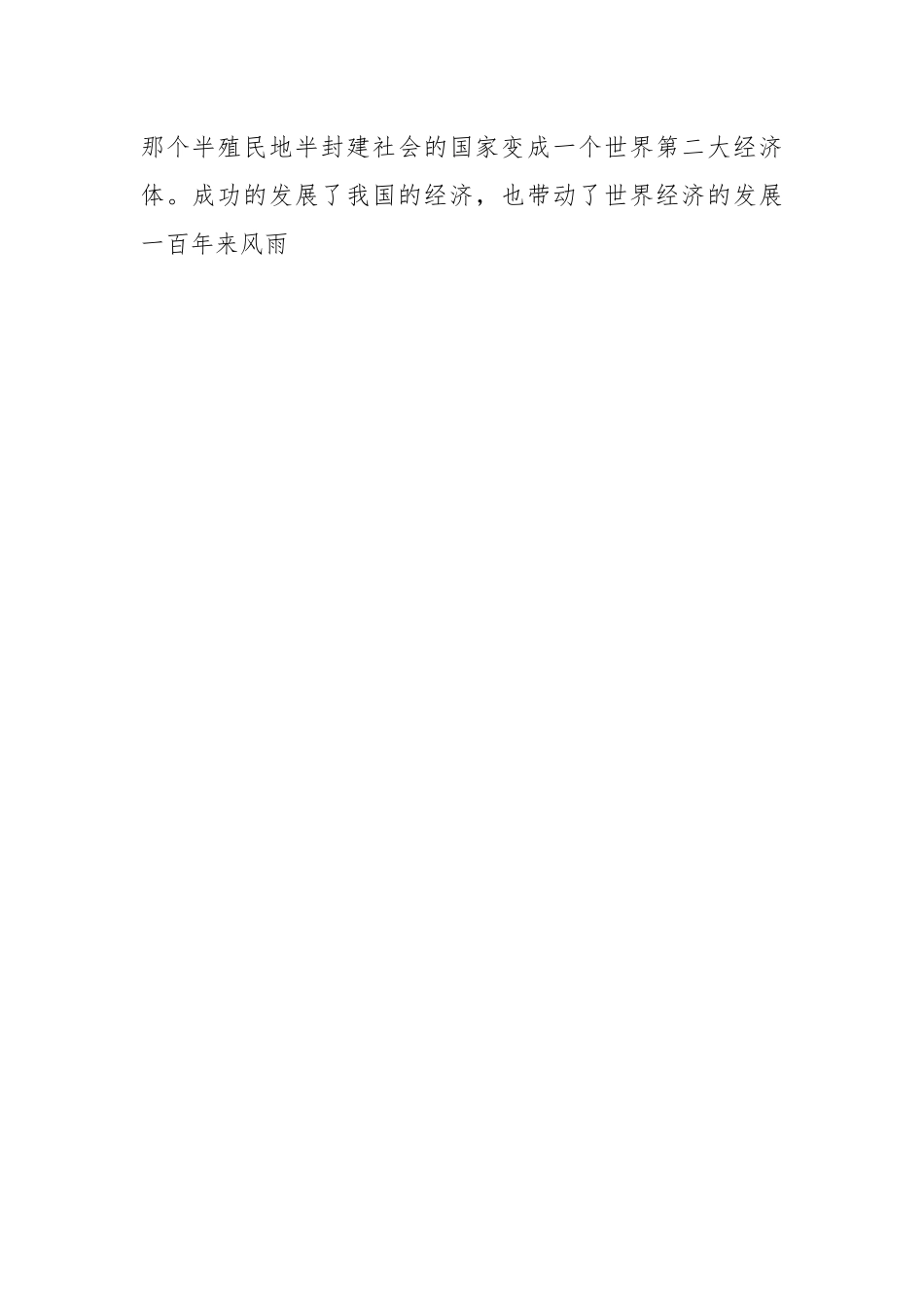 （5篇）贰十大奋进新征程征文.docx_第2页