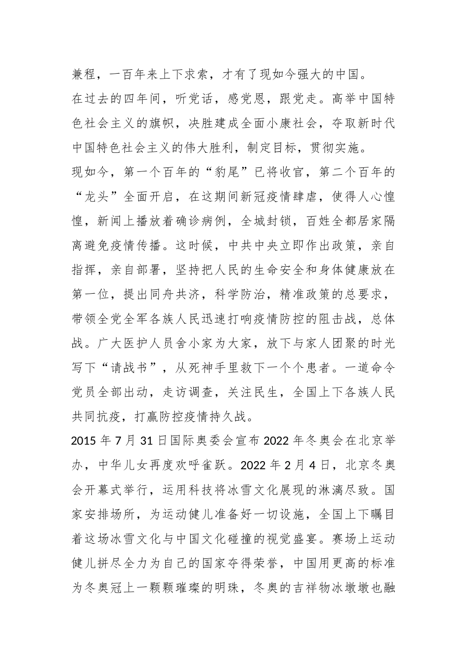 （5篇）贰十大奋进新征程征文.docx_第3页