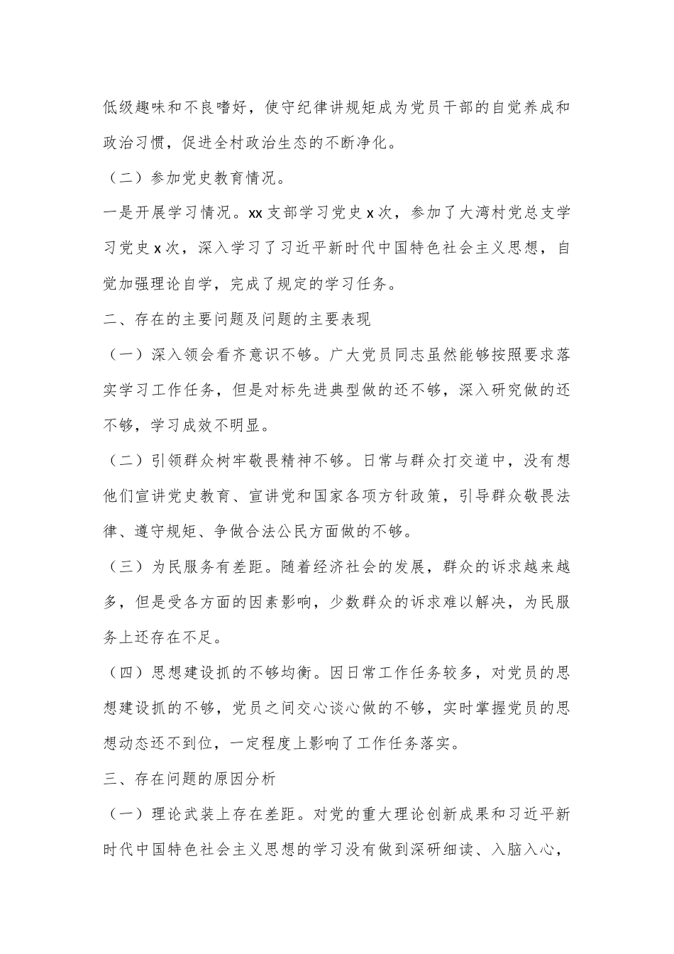 （5篇）个人三对照材料汇编.docx_第2页