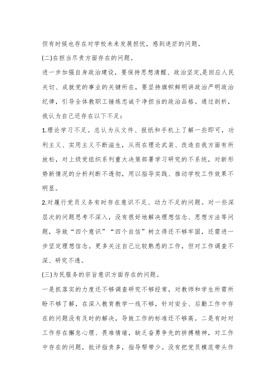（5篇）三个以案对照材料汇编.docx_第2页