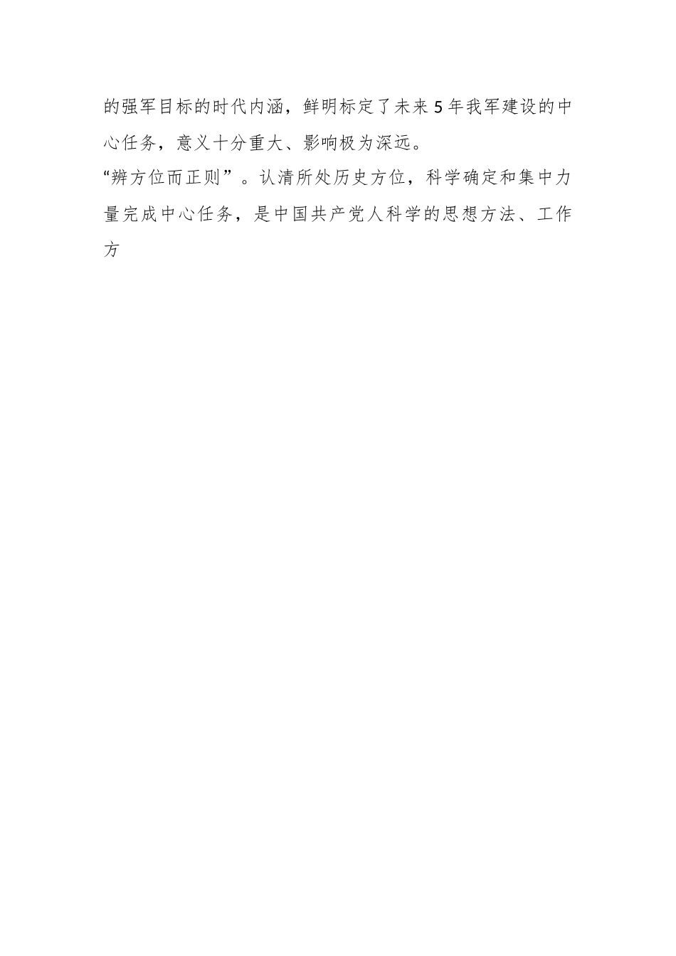 （8篇）锚定如期实现建军一百年奋斗目标砥砺奋进系列评论汇编.docx_第2页