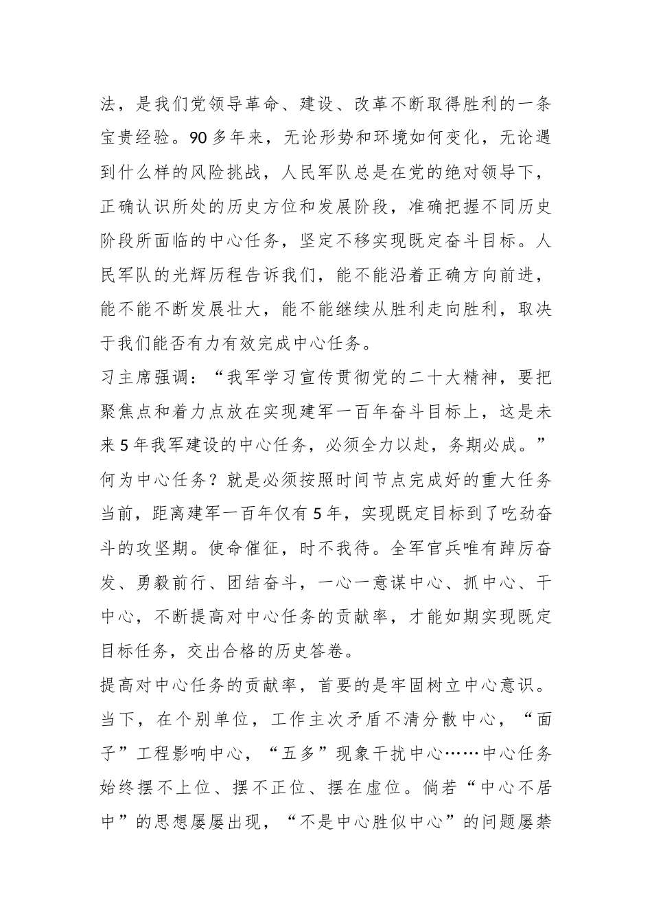 （8篇）锚定如期实现建军一百年奋斗目标砥砺奋进系列评论汇编.docx_第3页