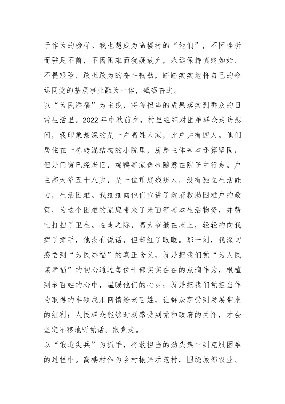 （2篇）“学习两会精神，践行青年担当”主题征文.docx_第3页