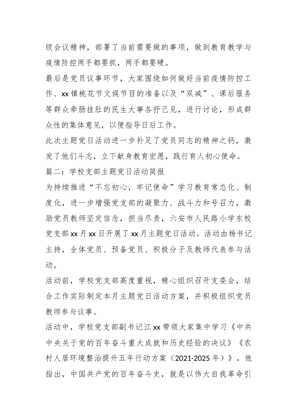 （10篇）学校支部主题党日活动简报.docx_第3页