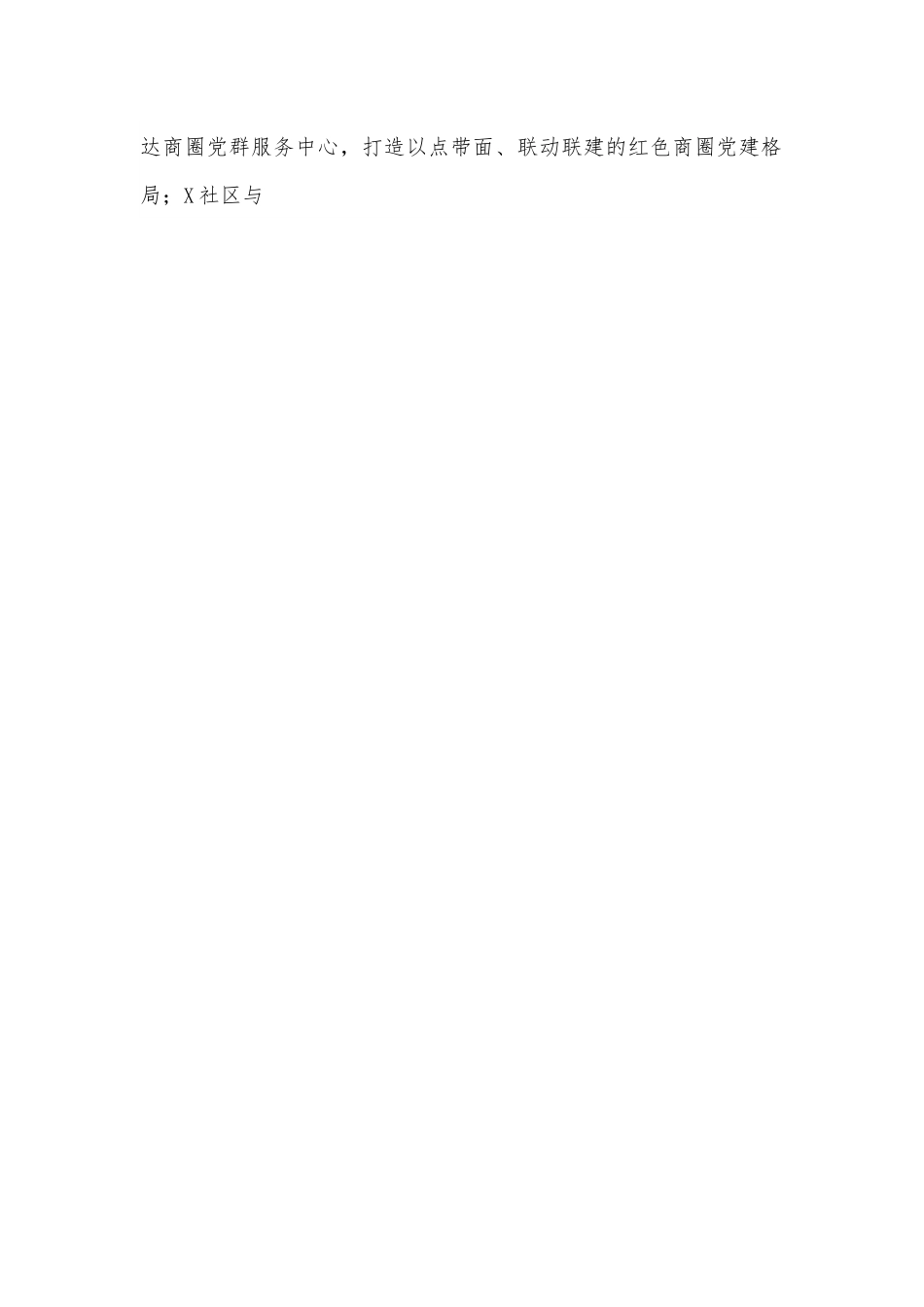 街道2022年第一季度党建工作讲评材料.docx_第2页