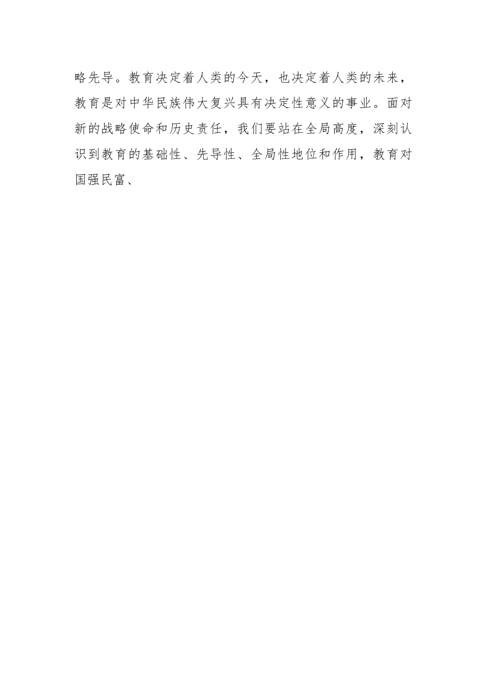 （6篇）为中华民族伟大复兴提供有力支撑文章系列汇编.docx_第2页