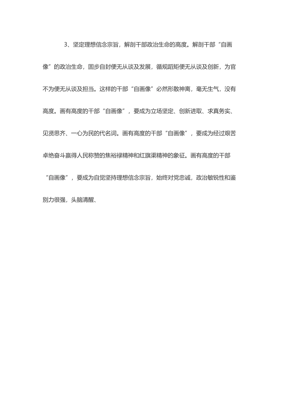 领导干部自画像 政治自画像.docx_第2页