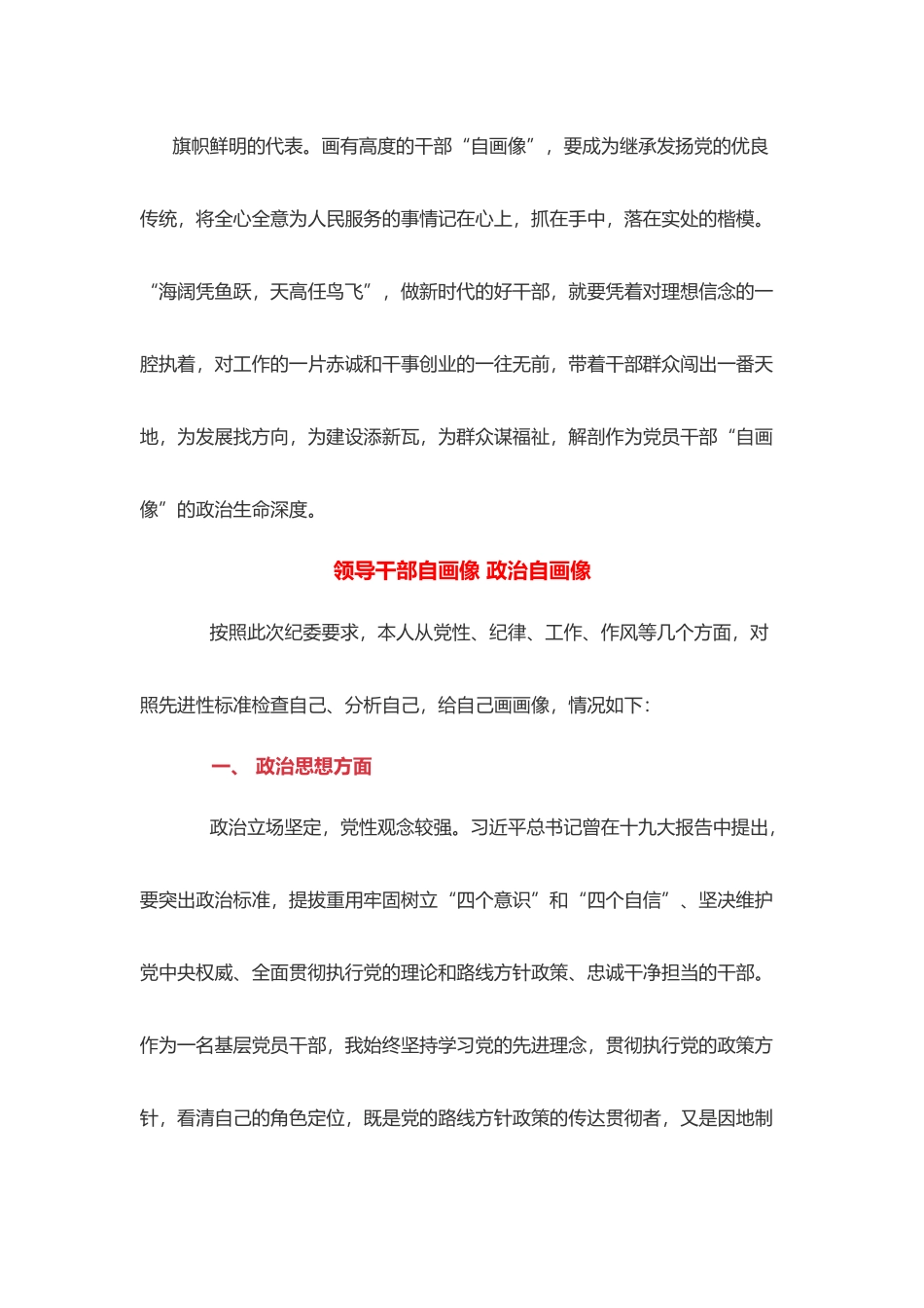 领导干部自画像 政治自画像.docx_第3页
