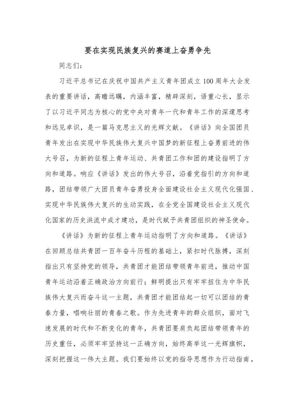 要在实现民族复兴的赛道上奋勇争先.docx_第1页