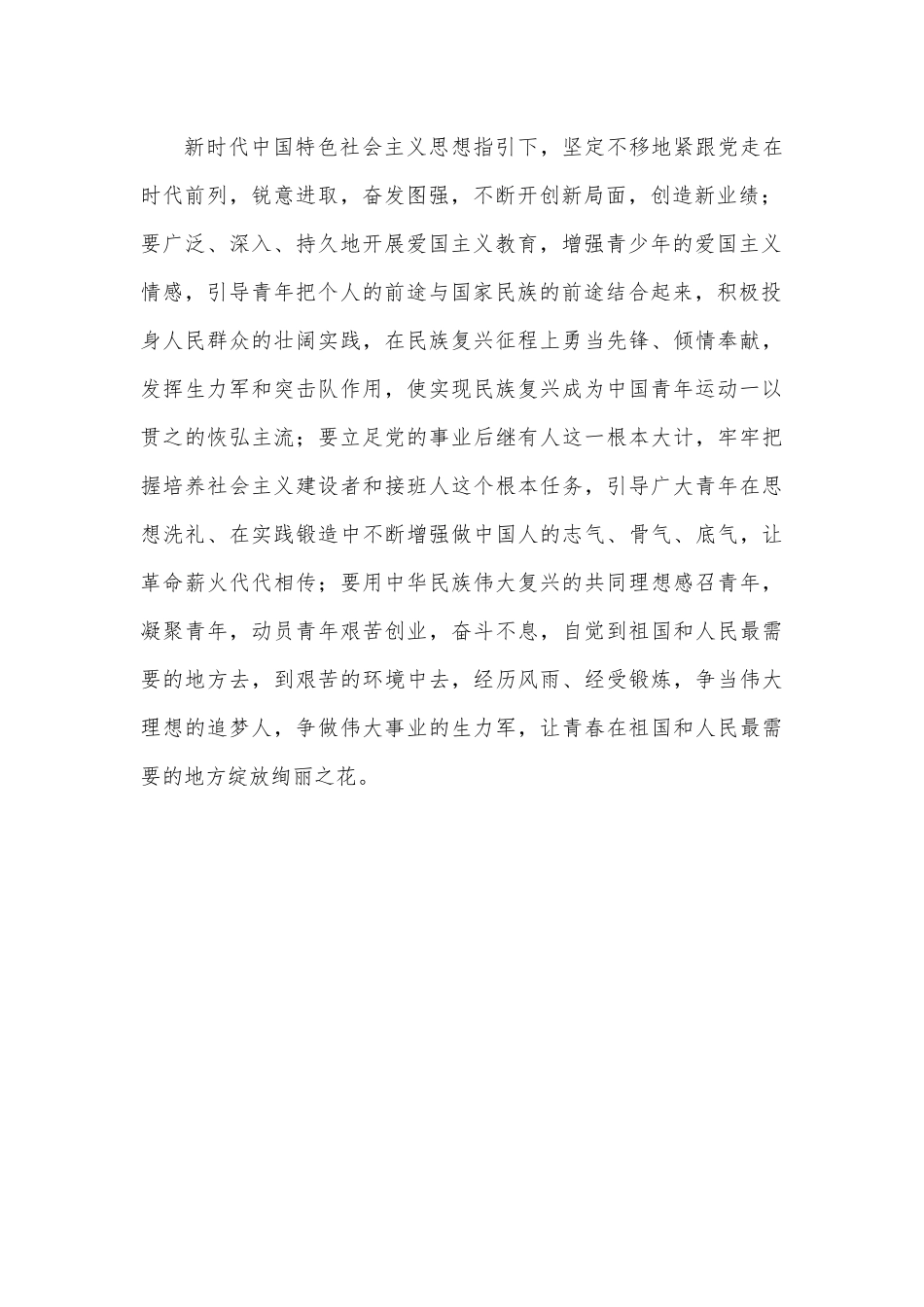 要在实现民族复兴的赛道上奋勇争先.docx_第3页