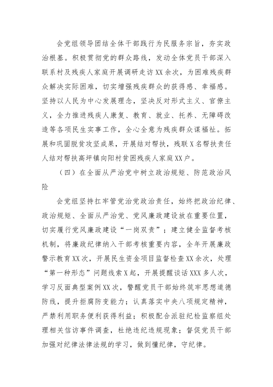 领导班子政治建设考察自评.docx_第3页
