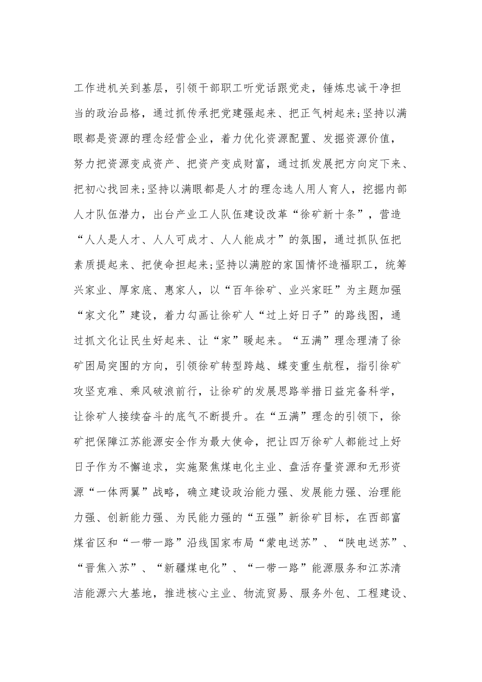 高质量党建领航国企高质量发展.docx_第3页