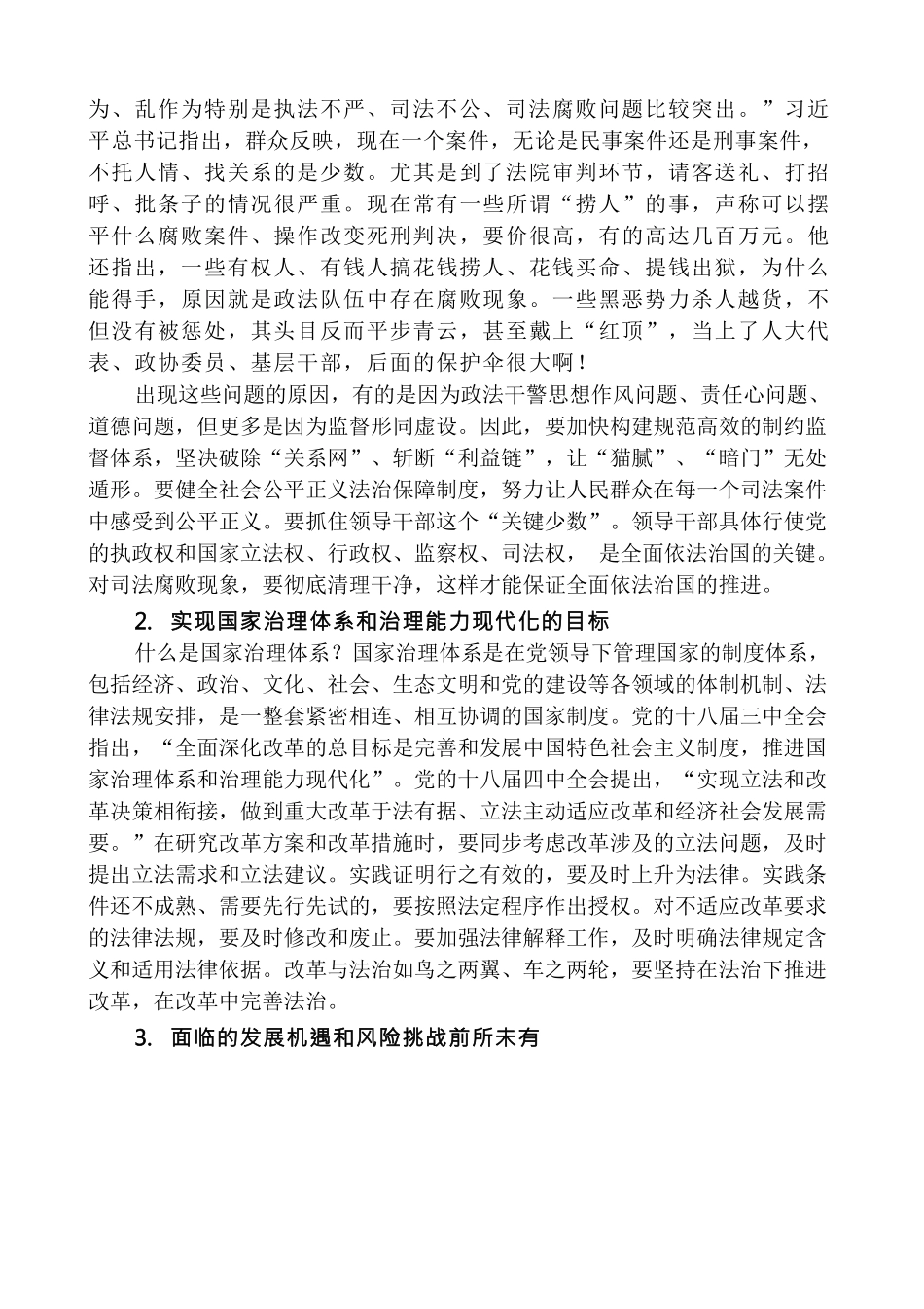 金国坤：全面准确学习领会XJP法治思想.docx_第2页