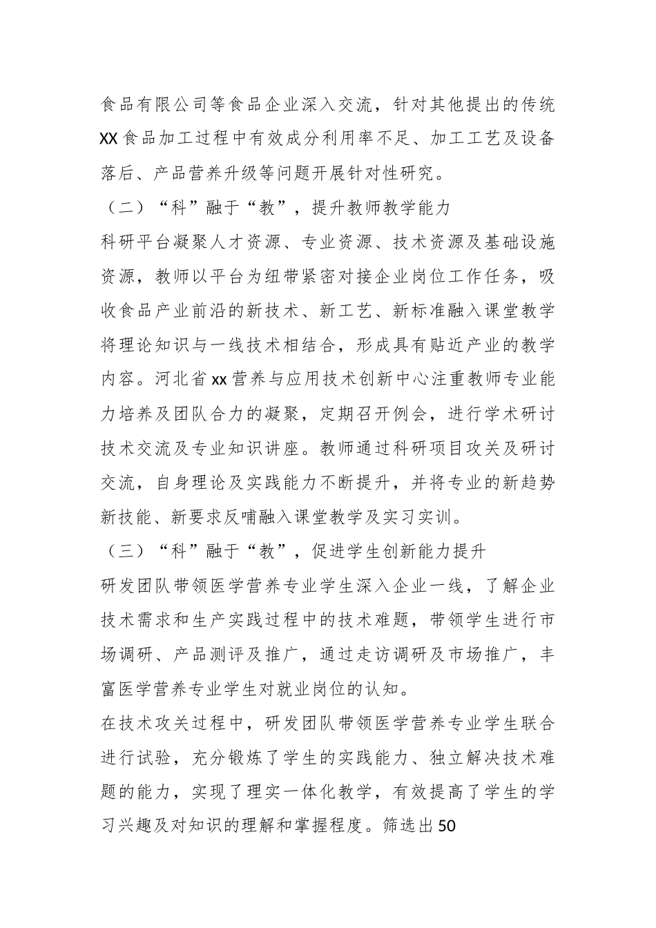 （2篇）XX高校科研典型案例申报材料汇编.docx_第3页