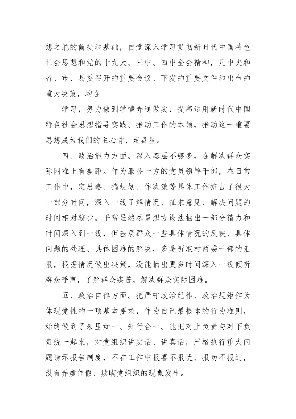（9篇）于政治表现自查自评材料汇编.docx_第2页
