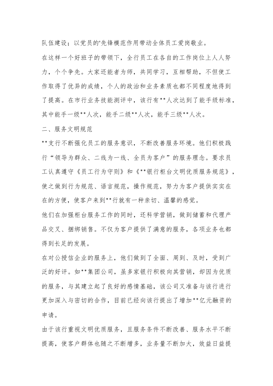 （18篇）先进集体申报材料.docx_第3页