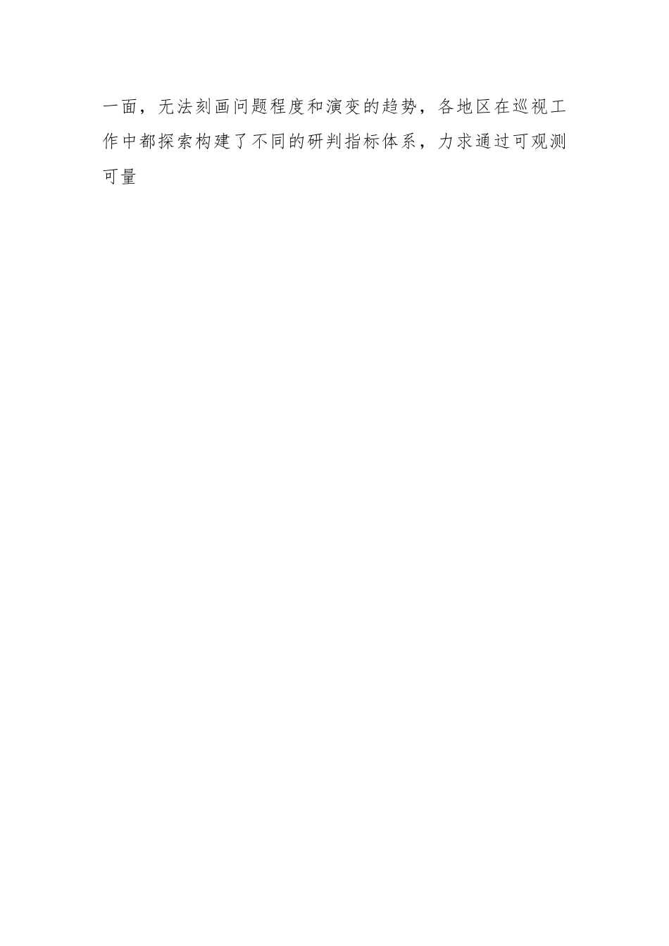 （15篇）政治生态方面存在问题及整改措施.docx_第2页
