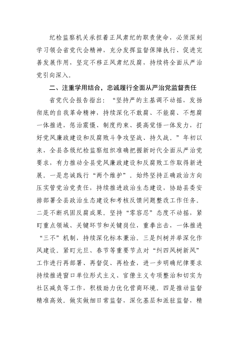 黑龙江——理论中心组上学习党代会精神的研讨1800字.doc_第3页