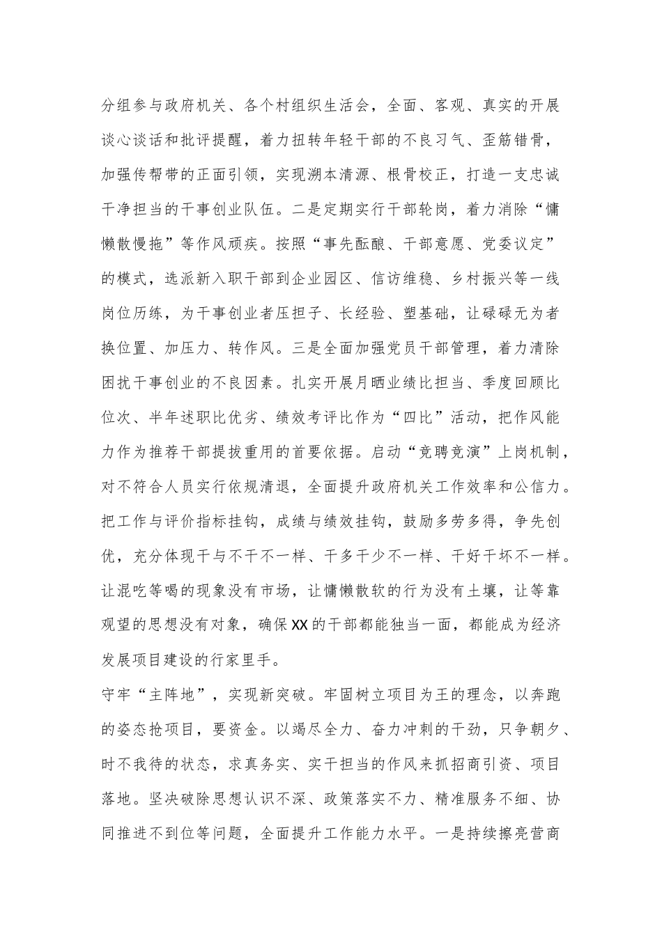 （5篇）2023年党委书记领导干部“能力作风建设”谈体会、抓落实.docx_第2页