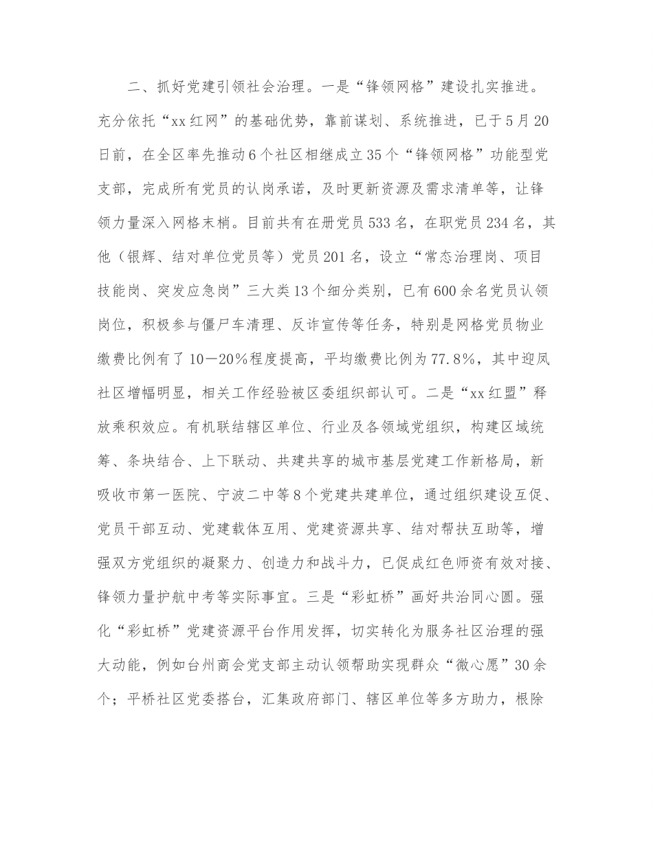 街道党建工作2022年上半年小结.docx_第2页