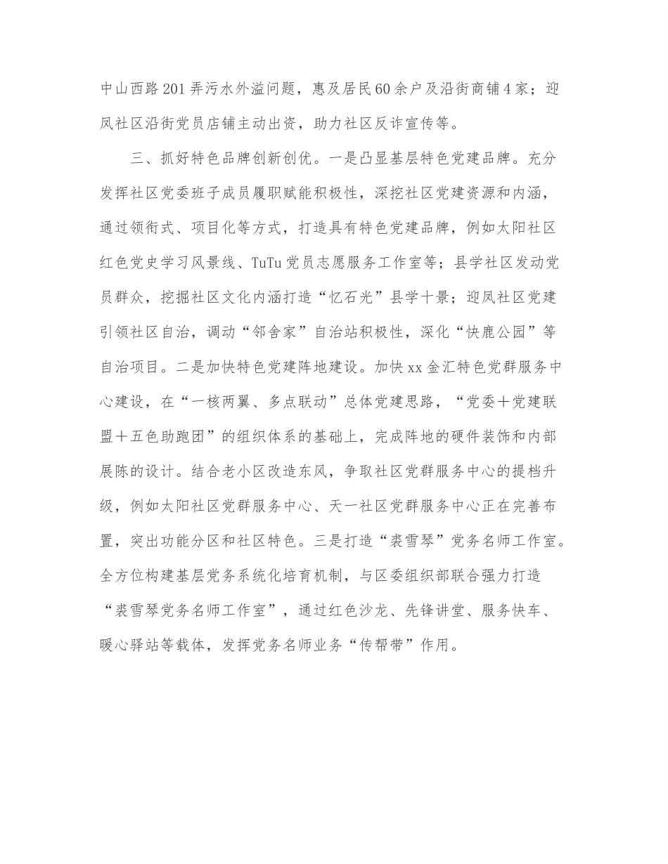 街道党建工作2022年上半年小结.docx_第3页