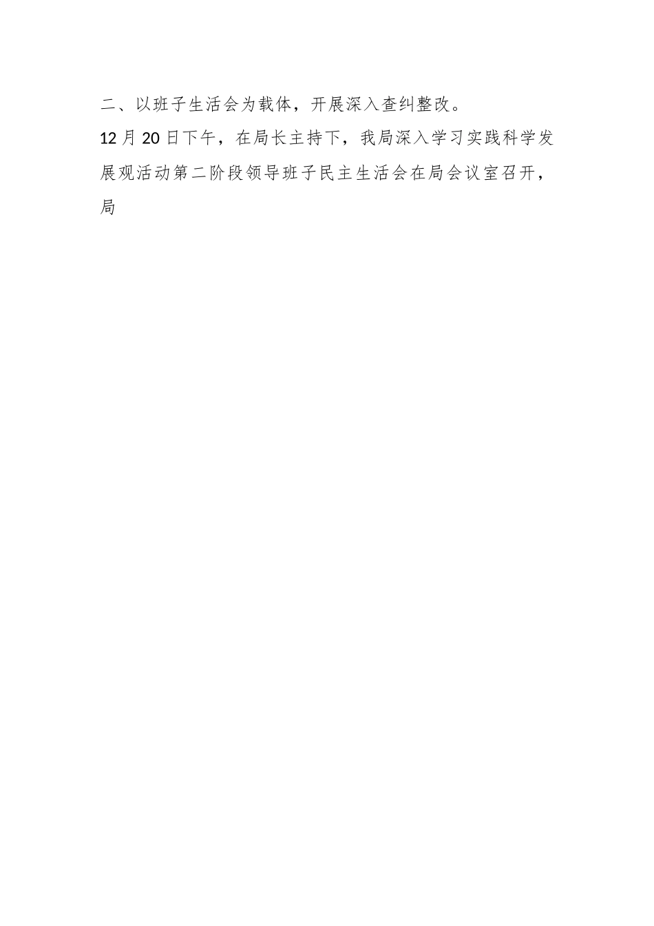 （10篇）三对照三查纠剖析材料.docx_第2页