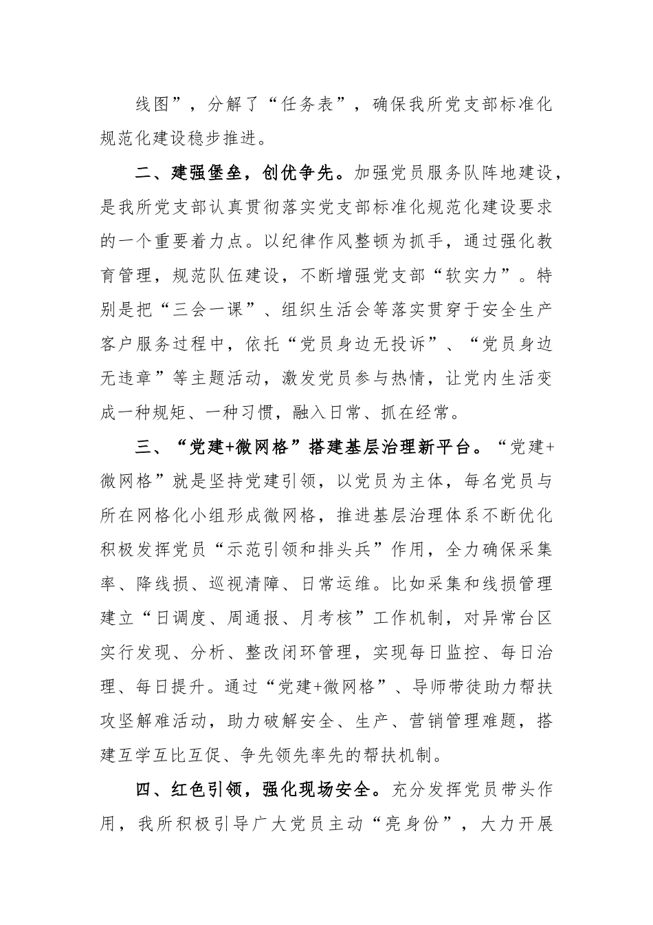 让党建成为看得见生产力.docx_第3页