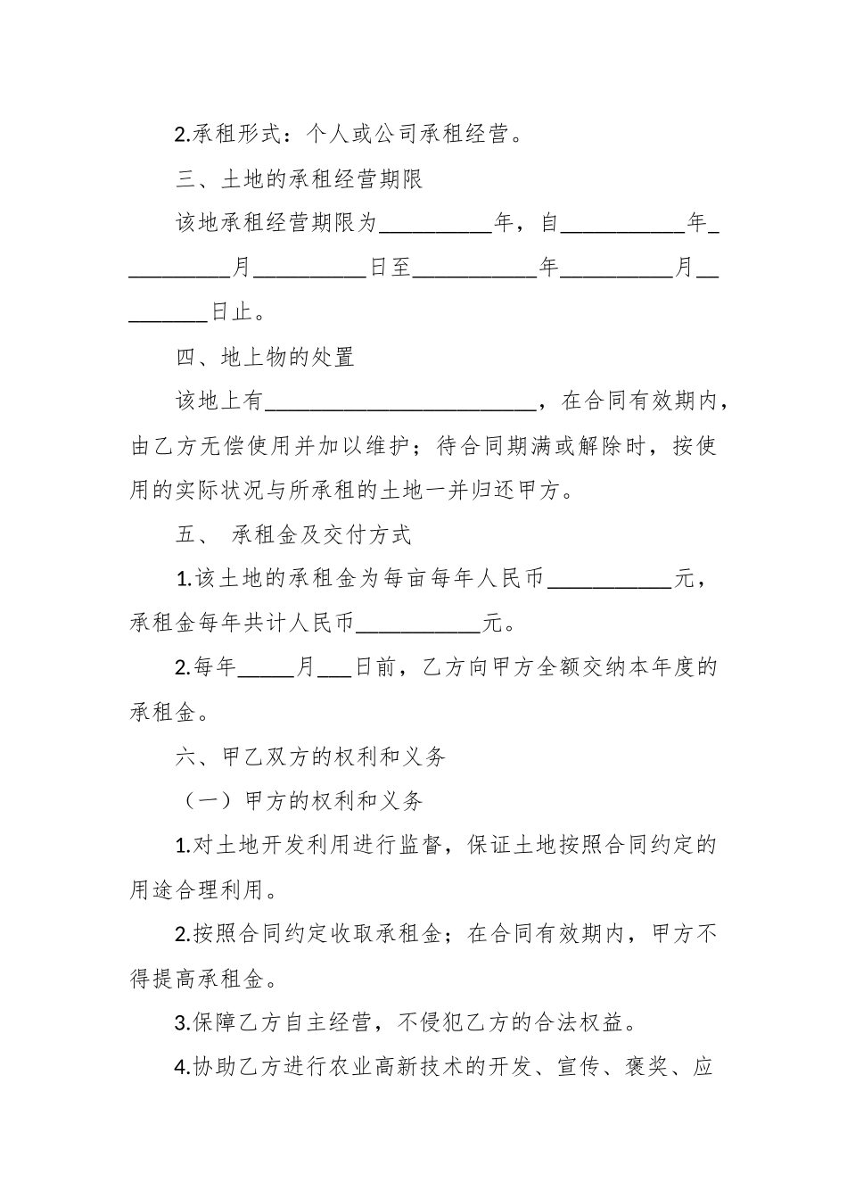（10篇）土地承包转让合同协议书范本.docx_第3页