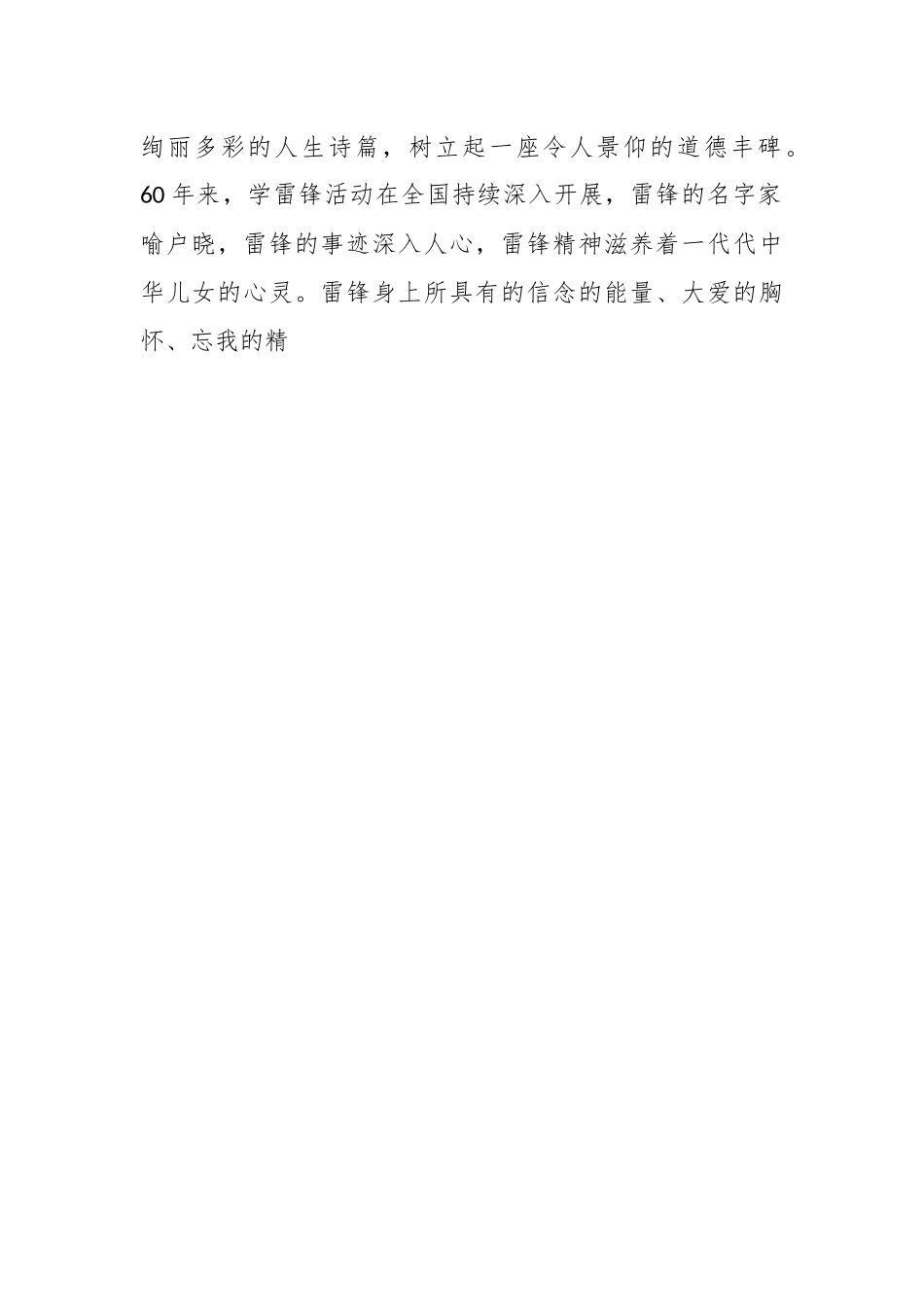 （7篇）让雷锋精神在新时代绽放更加璀璨的光芒系列评论汇编.docx_第2页