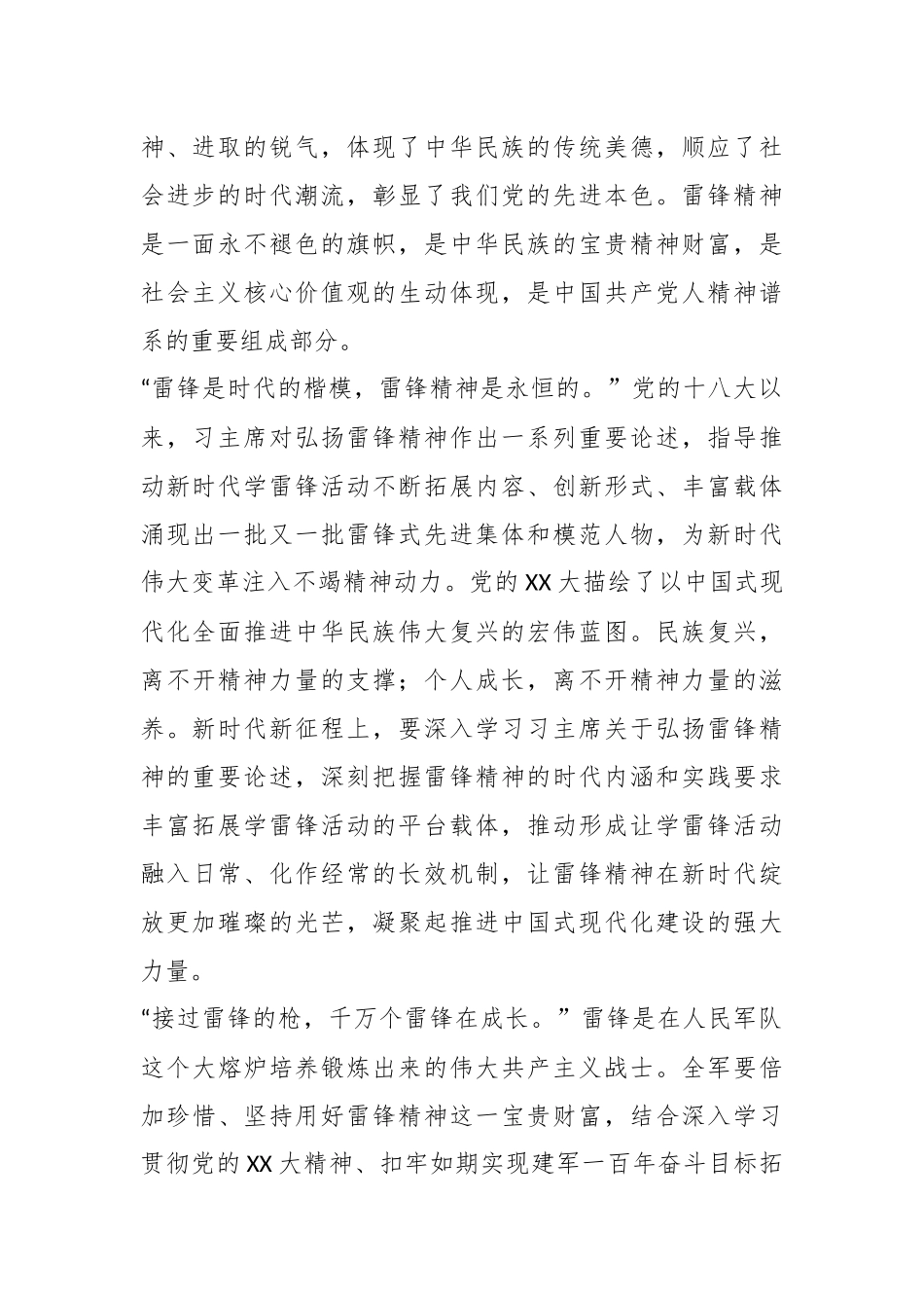 （7篇）让雷锋精神在新时代绽放更加璀璨的光芒系列评论汇编.docx_第3页