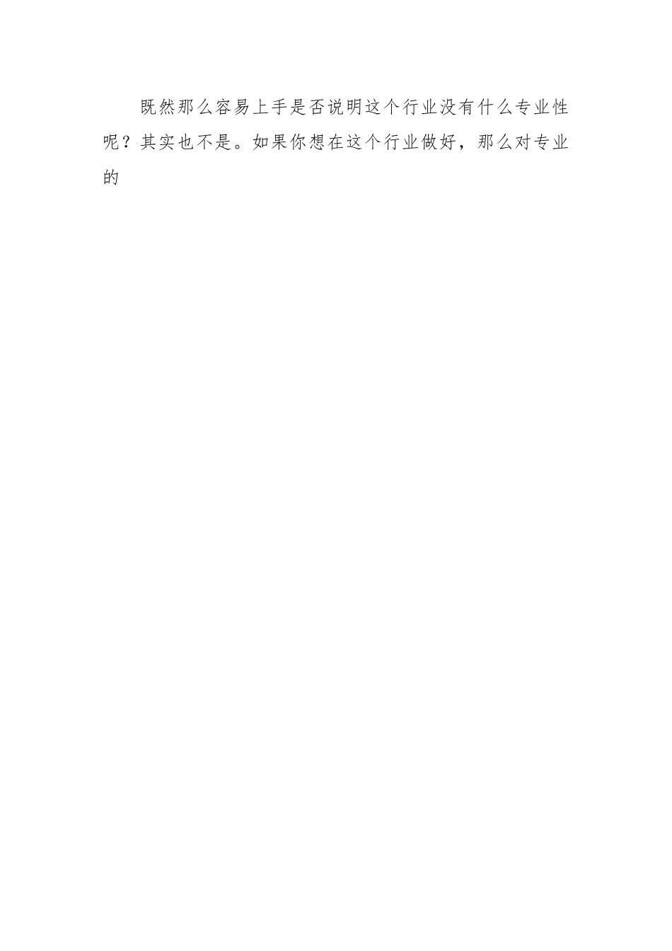 （11篇）物业管理工作.docx_第2页