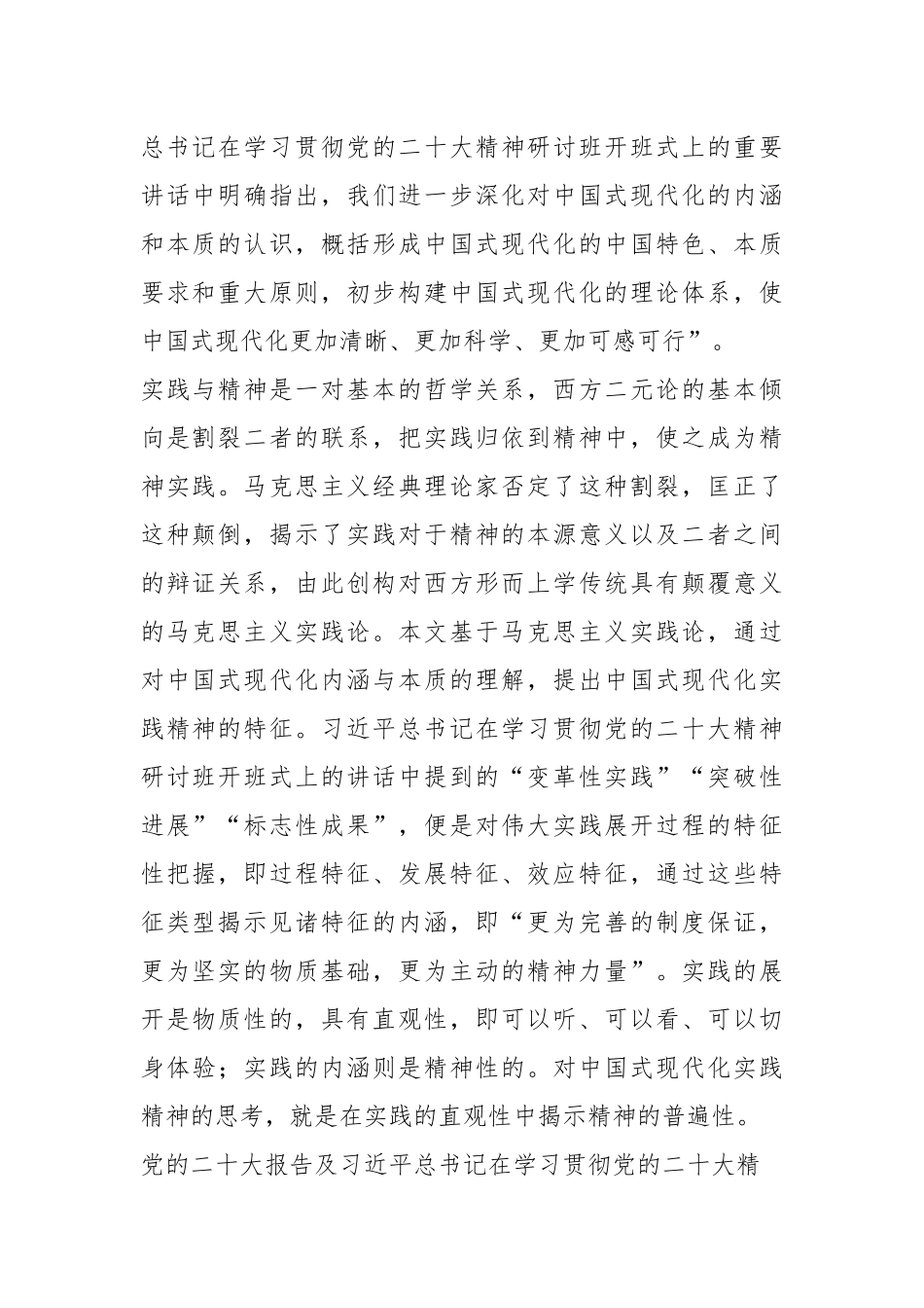 （3篇）关于中国式现代化主题研讨材料汇编.docx_第3页