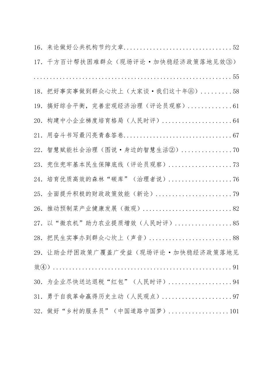 （101篇）2022年6月份官媒重要评论汇编.docx_第2页