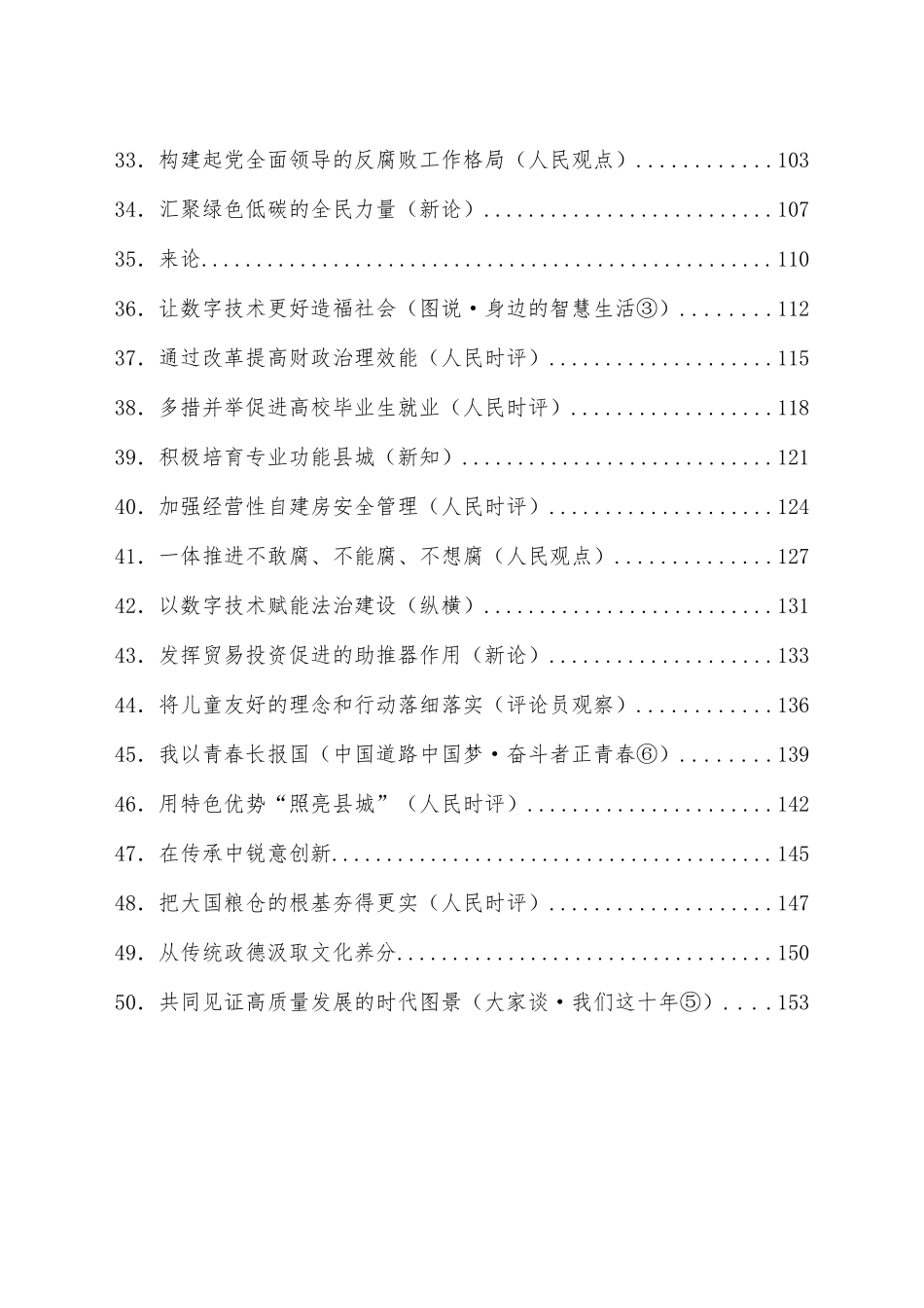 （101篇）2022年6月份官媒重要评论汇编.docx_第3页