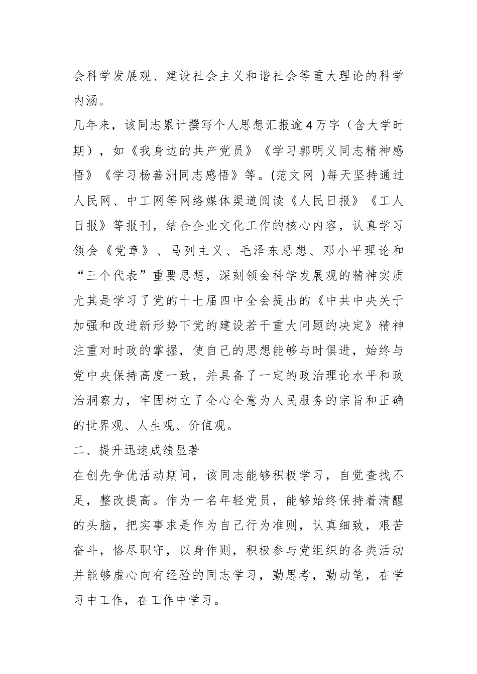 （15篇）关于优秀共产党员申报材料汇编.docx_第3页