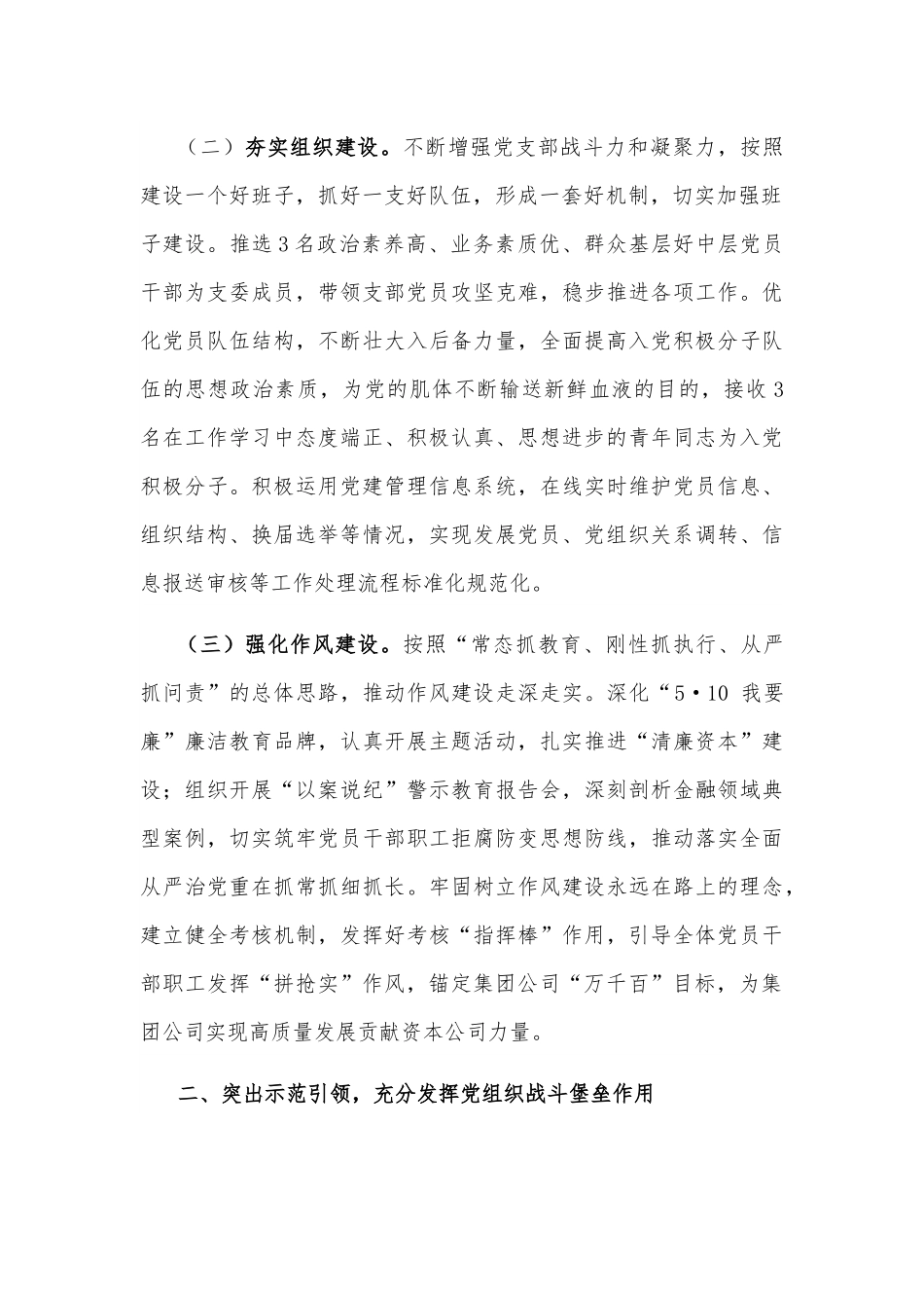 资本公司“示范基层党组织”申报材料.docx_第2页