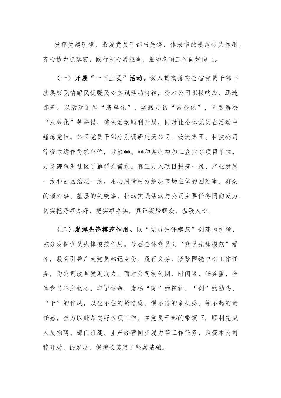资本公司“示范基层党组织”申报材料.docx_第3页