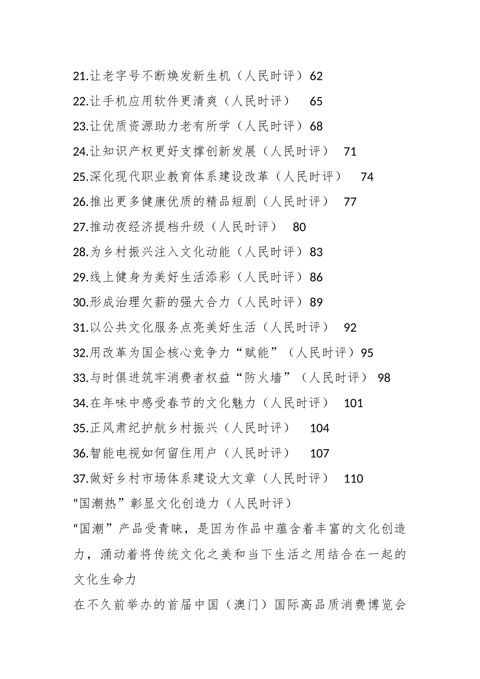 （37篇）2023年人民日报人民时评第一季度文章汇编.docx_第3页