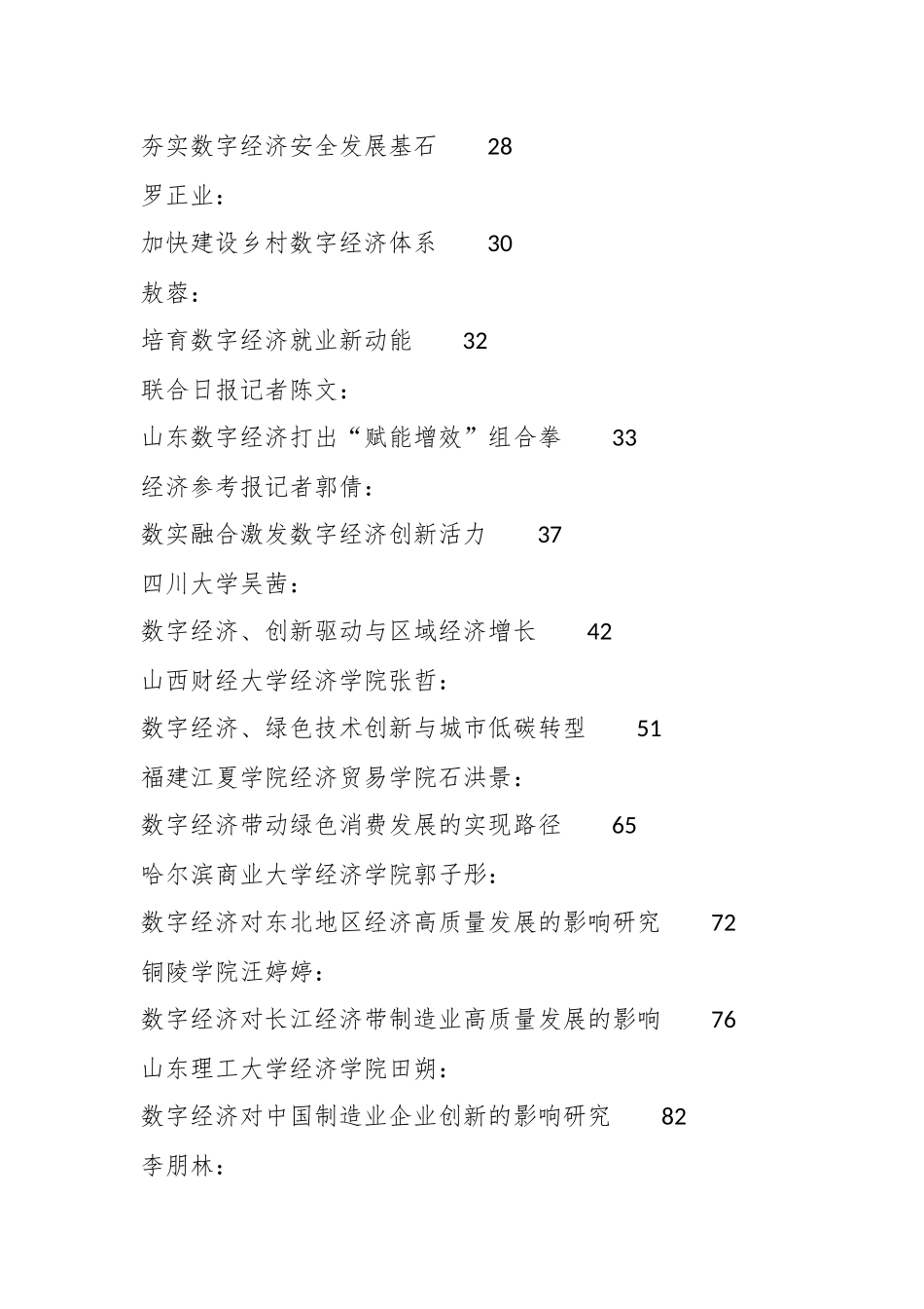 （42篇）关于数字经济理论与经济融合文章材料合集.docx_第3页