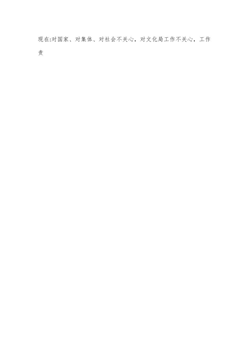 领导班子反思剖析材料（参考）2.docx_第2页