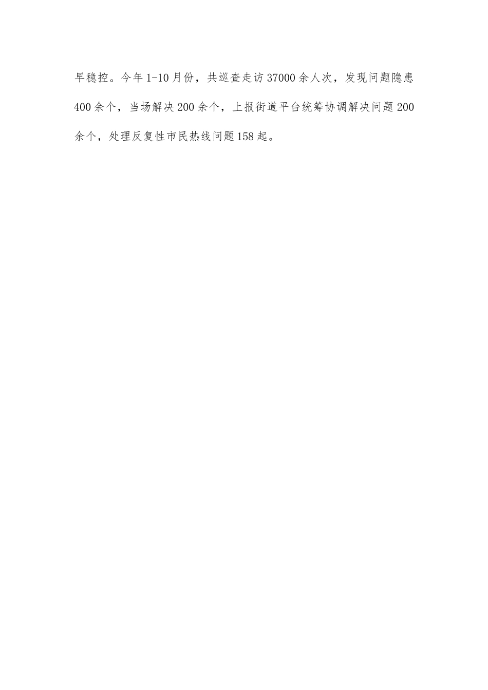 街道矛盾纠纷排查化解工作经验做法介绍.docx_第2页