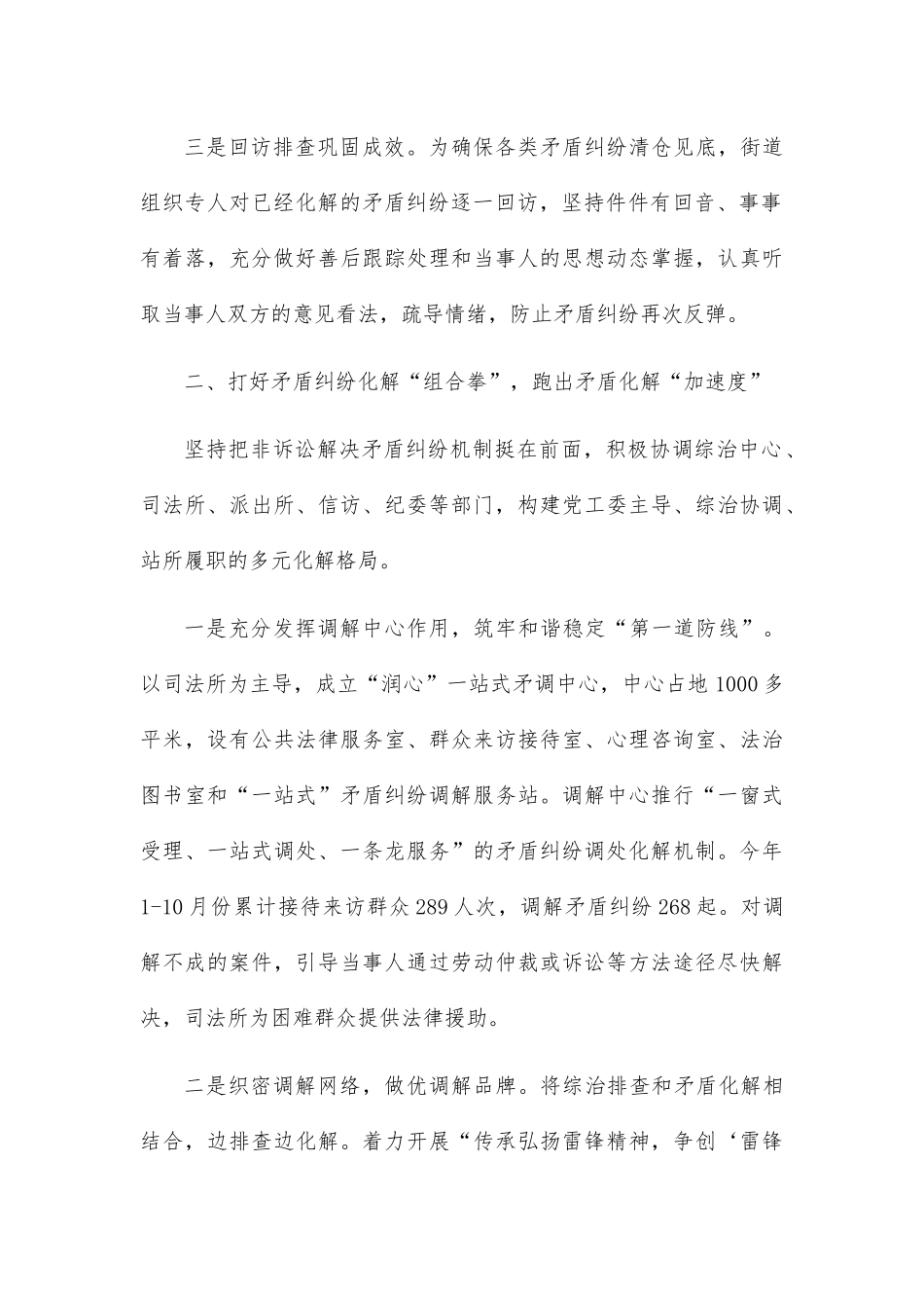 街道矛盾纠纷排查化解工作经验做法介绍.docx_第3页