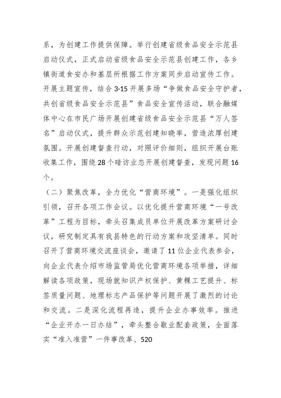 2023年在县市场监督管理局第二季度工作总结.docx_第3页